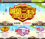 诚信二手车