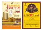 房地产单页