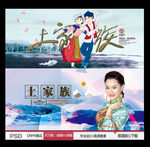 土家族