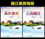 云南 丽江