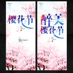 樱花节