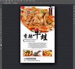 香辣牛蛙