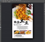 椒盐土豆