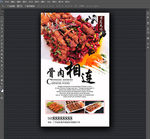 骨肉相连