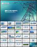 国家电网电力公司工作PPT