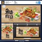 鱼香肉丝