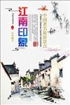 江南海报