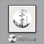 小寒