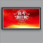 高考倒计时