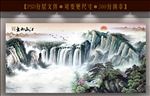客厅山水画