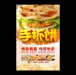 手抓饼