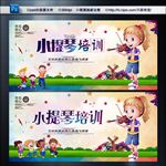 小提琴培训