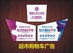 购物车广告