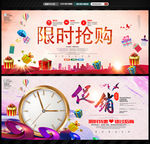 限时促销打折让利低价