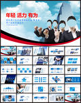 企业简介商业计划PPT模板