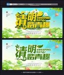 清明