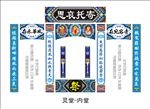 灵堂 寄托哀思 祭 矢量图