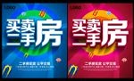 买卖二手房