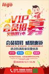 会员招募宣传海报背景素材底纹