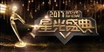 地产业主答谢星光盛典背景