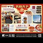 美食天下