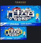 汽车美容