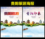 贵阳