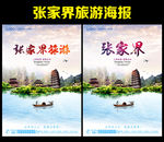 张家界