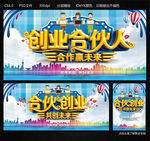 创业合伙人