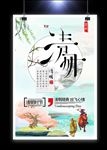 清明
