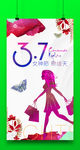 三七女神节海报