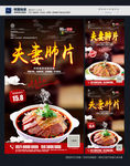 夫妻肺片