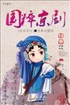 戏曲海报