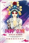 戏曲海报