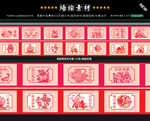 民间艺术剪纸文化墙绘