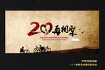 20年再相聚