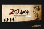 20年 再相聚