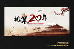 相聚20年