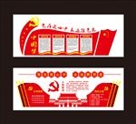 党建文化墙