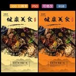 健康美食