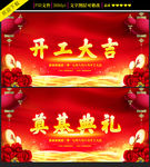 大气开工大吉背景设计
