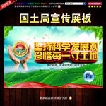 国土宣传