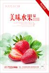 草莓水果海报
