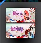 桃花节