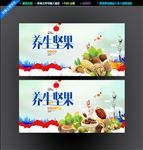 坚果