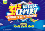 315诚信卖任性购