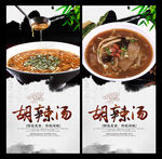 胡辣汤