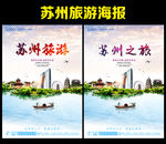 苏州