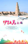伊拉克