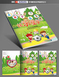 画册封面学校幼儿园快乐童年